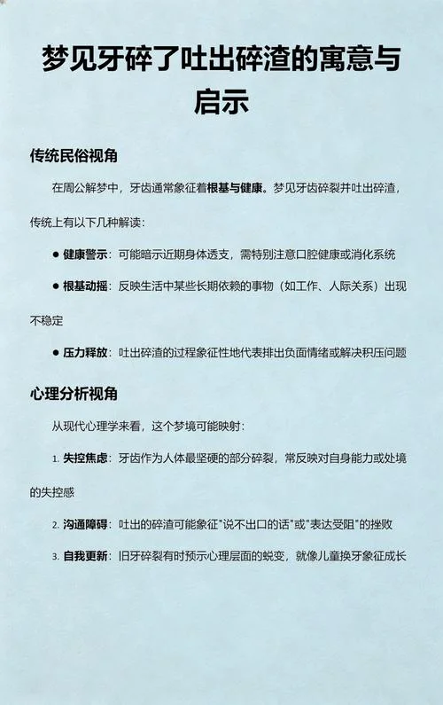 梦到牙齿碎了掉了_2