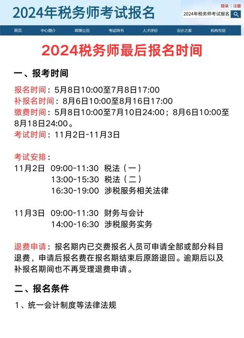 报名条件税务师_2