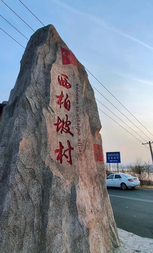 西柏坡景点简介_1
