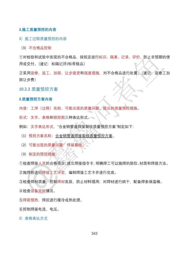 一级建造师学习技巧_1