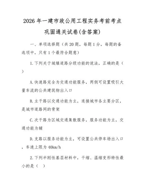 一建答案市政_1