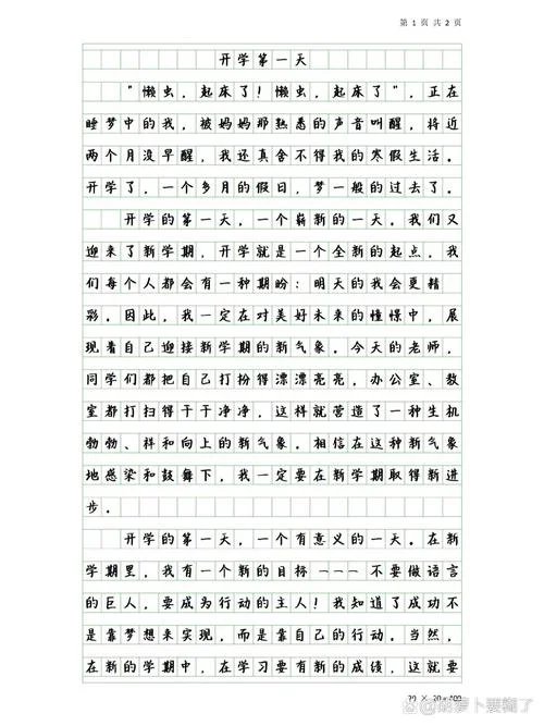 开学第五周的周记-开学第五周周记