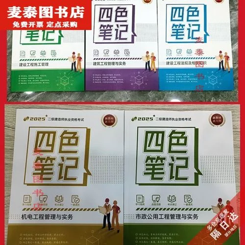二建四色笔记_2