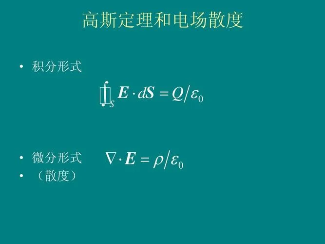 高斯定理的微分形式_1
