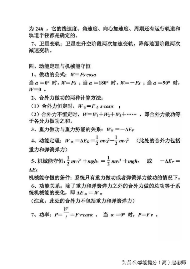 动能公式动能定理_2