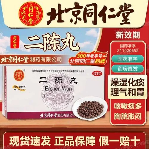 二陈丸是治什么的_1