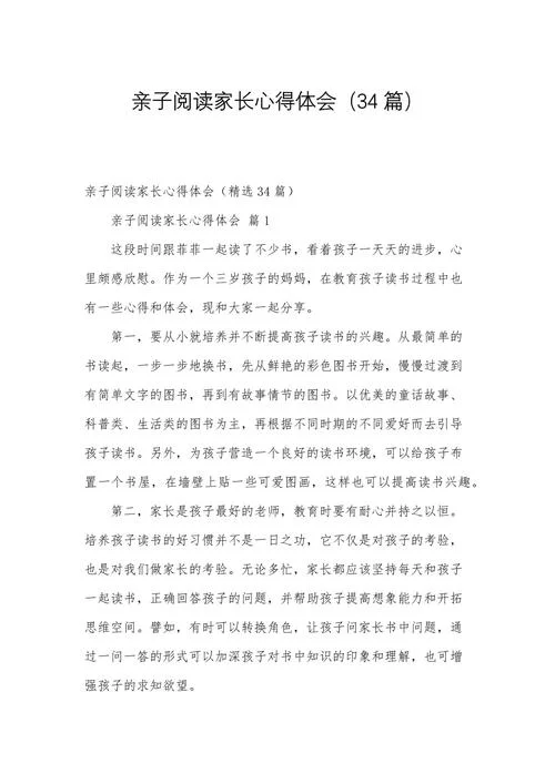 幼儿园家庭教育心得体会50字-幼儿家教心得