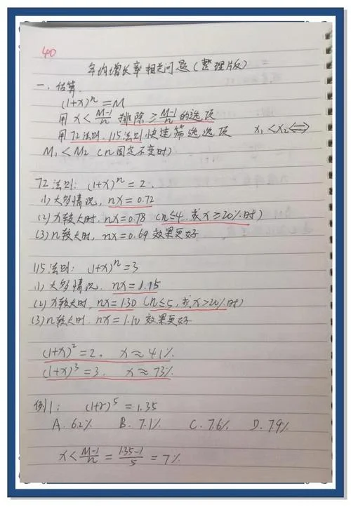 怎么求百分比公式_2