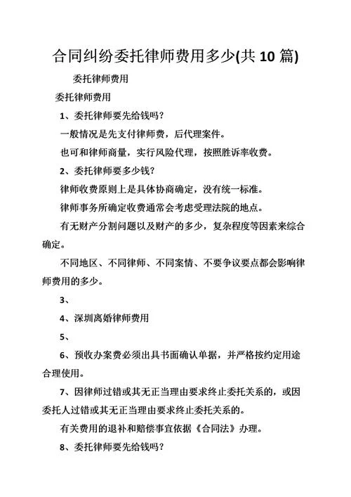劳务纠纷请律师要多少钱_1