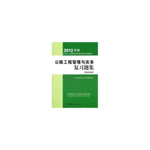 全国二级建造师考试复习_2