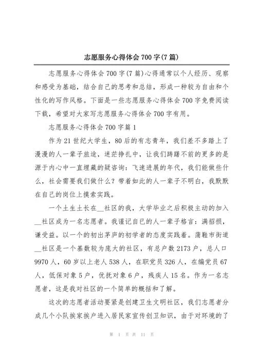 大学生抗疫志愿者感悟-大学生抗疫志愿感悟