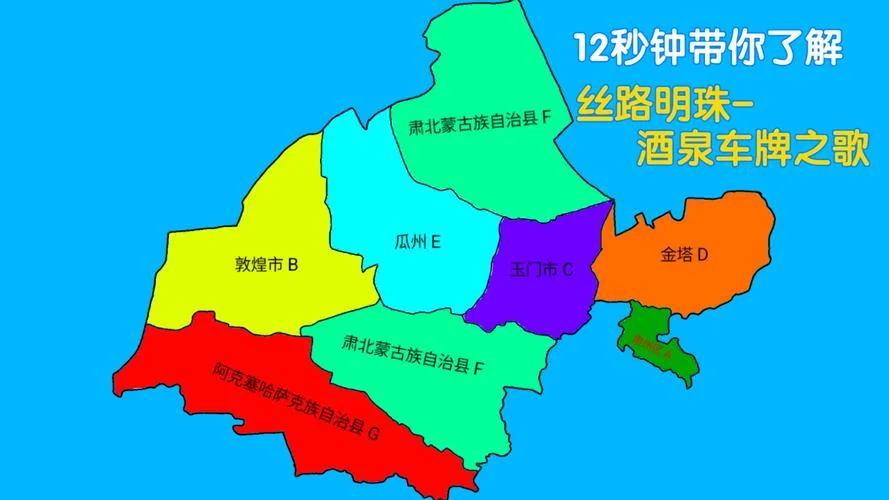 酒泉属于哪个市-甘肃省酒泉市