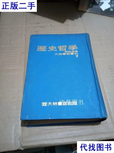 历史哲学_2