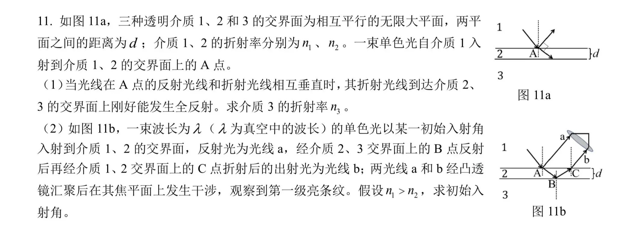 光程差公式是什么_2