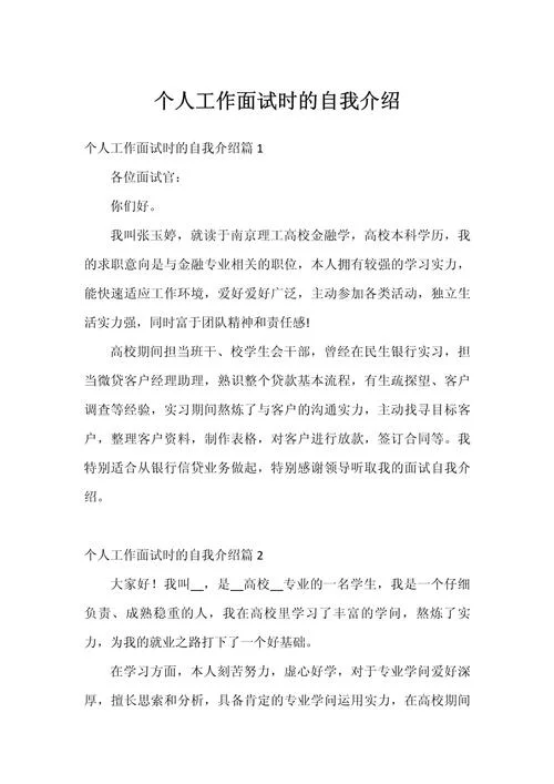 企业面试自我介绍视频-面试自我介绍视频
