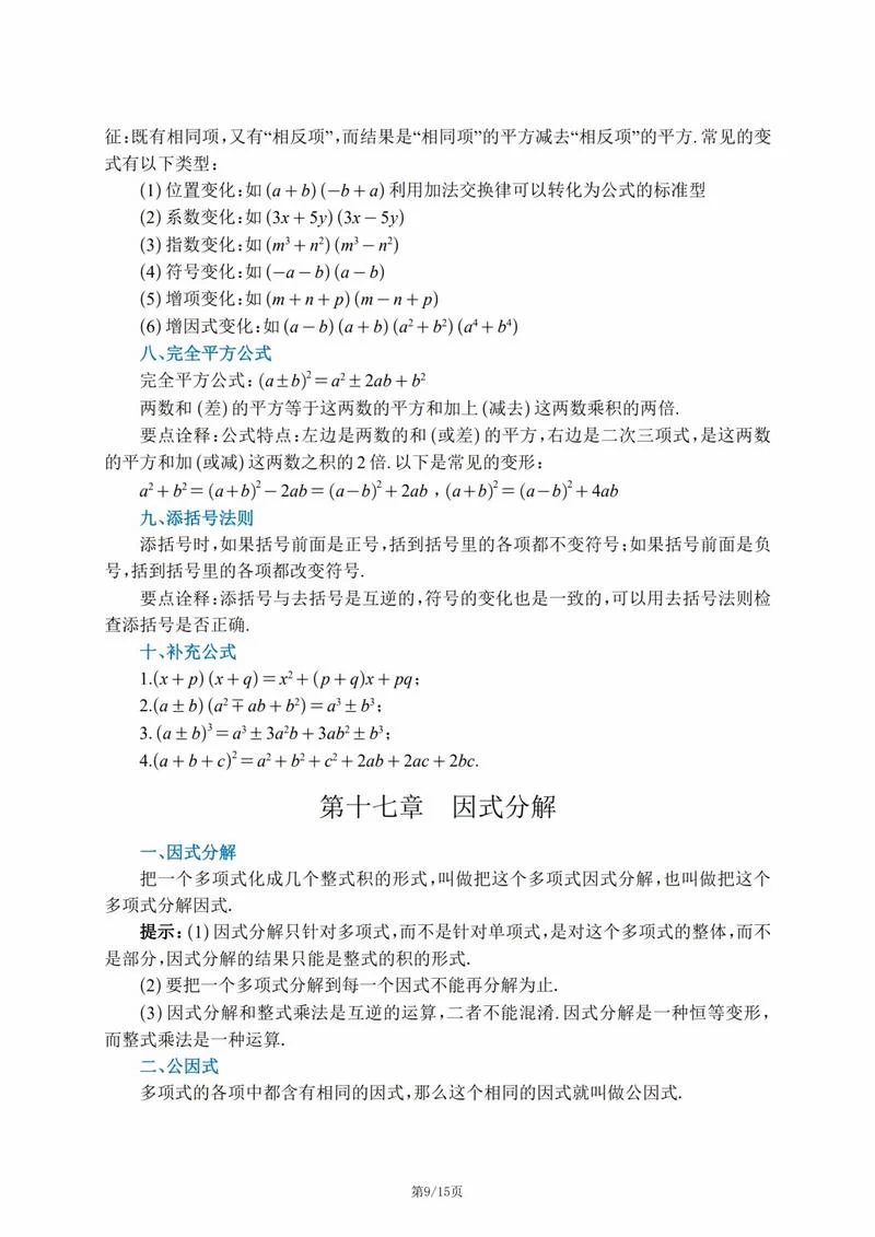 八上数学公式_1