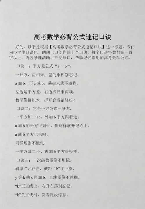 理科高考数学必背公式_1