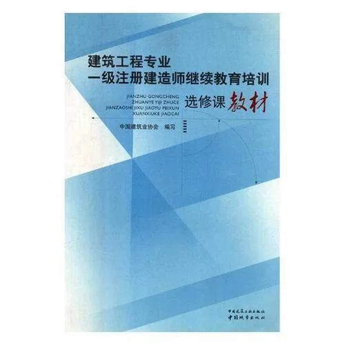 一级注册建造师有哪些课程-一建考试科目
