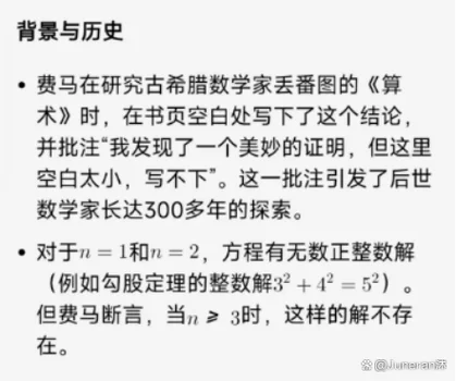 高数费马定理怎么理解_2