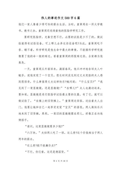 伟哥的历史故事_1