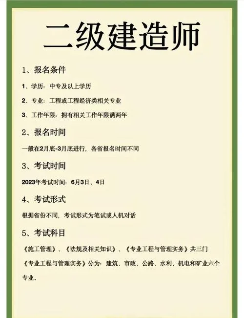 中专考二建能注册吗_1