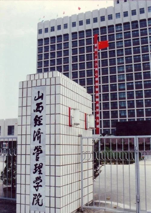 山西财经大学是几本-山西财经大学是民办