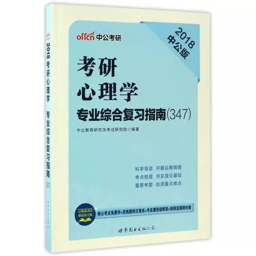 心理学考研专业_1