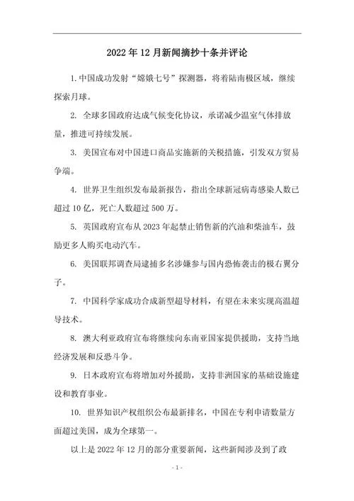 新闻热点摘抄及感悟_2