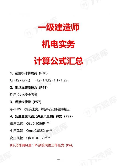 一建机电考试心得-一建机电心得分享