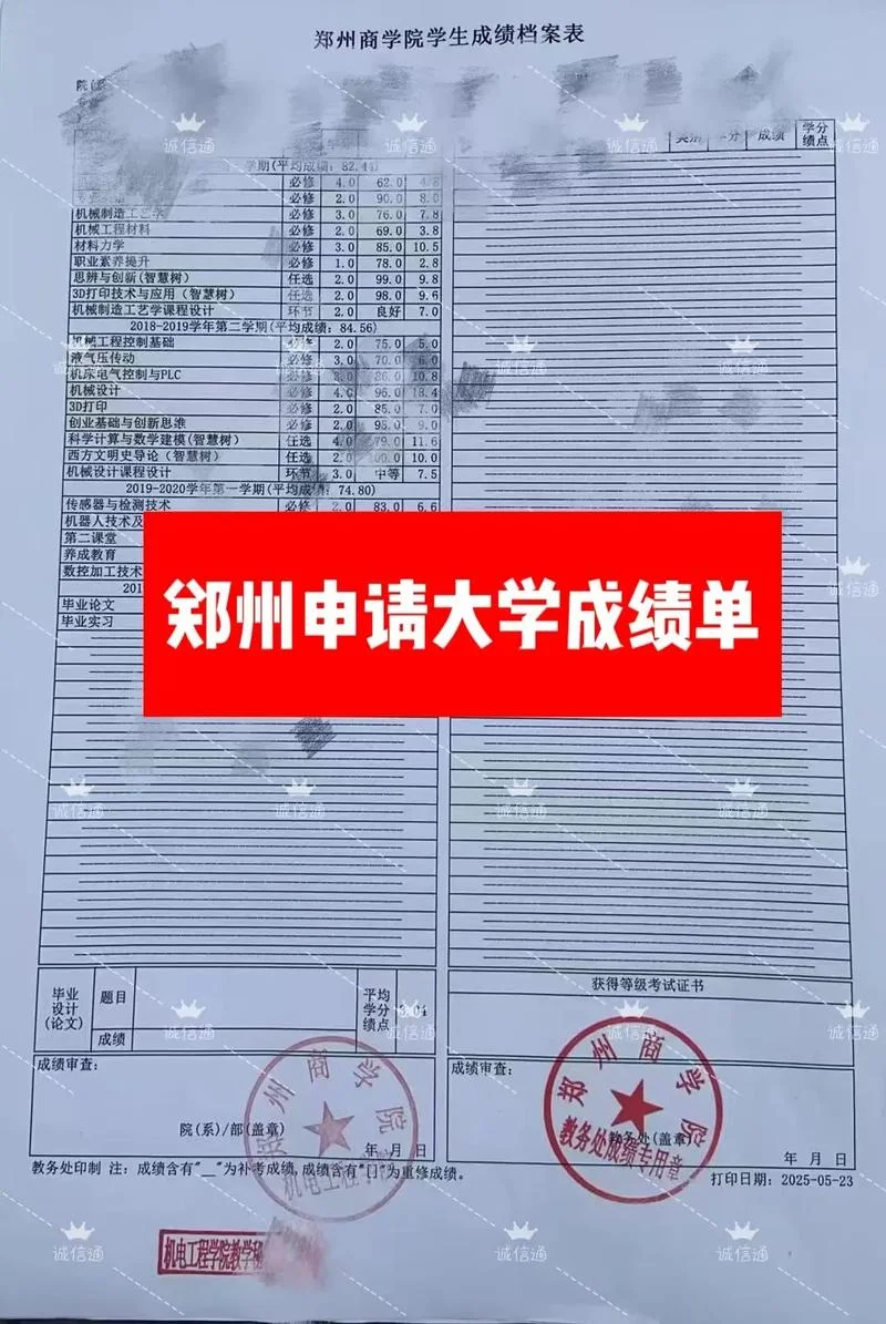 郑州商业技师学院成绩_2