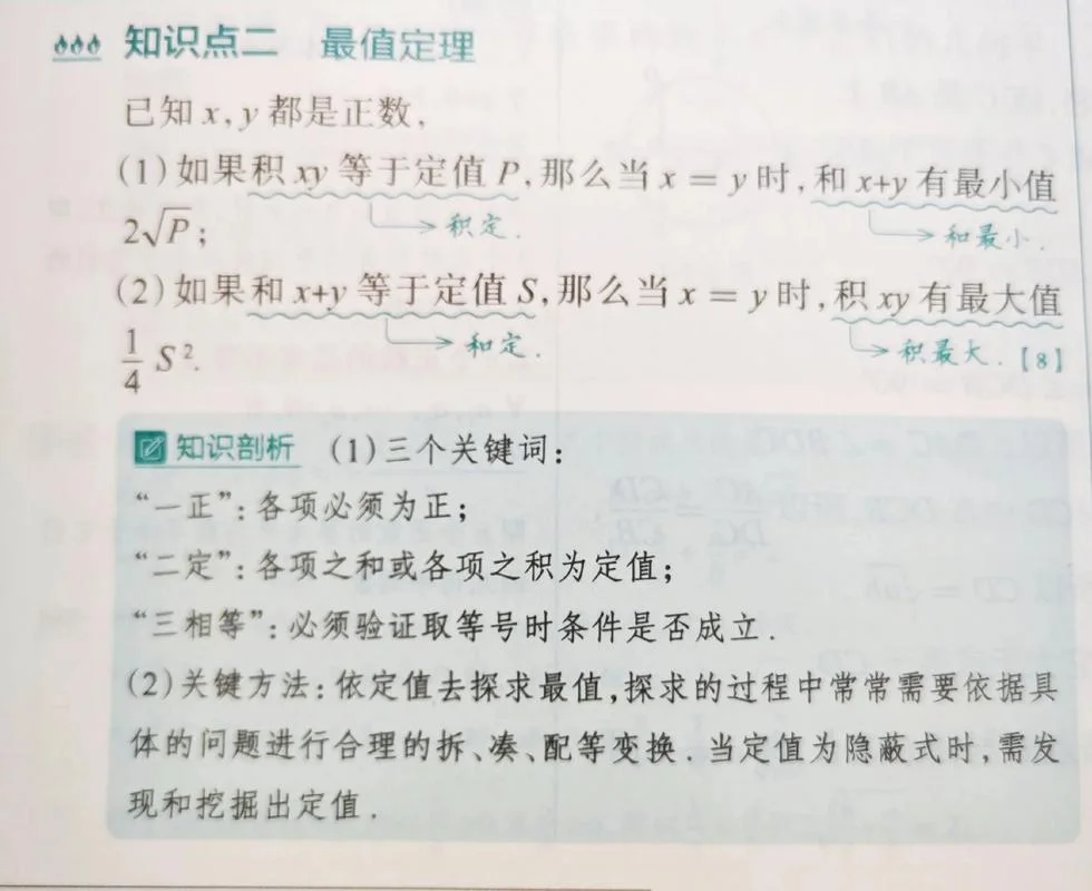 均值定理最小值怎么求_2