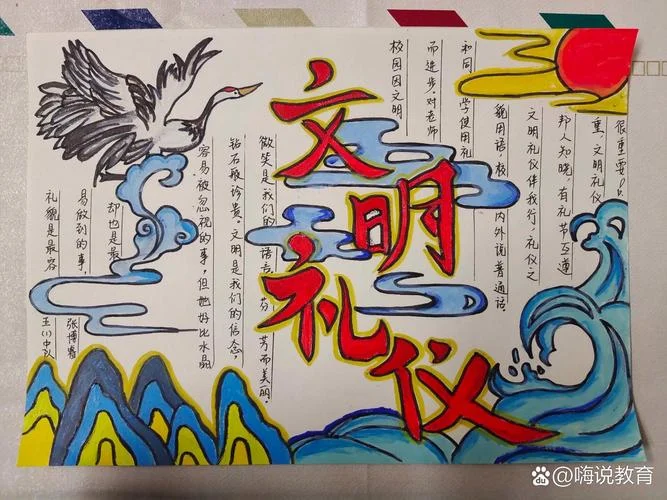 文明礼仪手抄报古诗-文明古诗手抄报