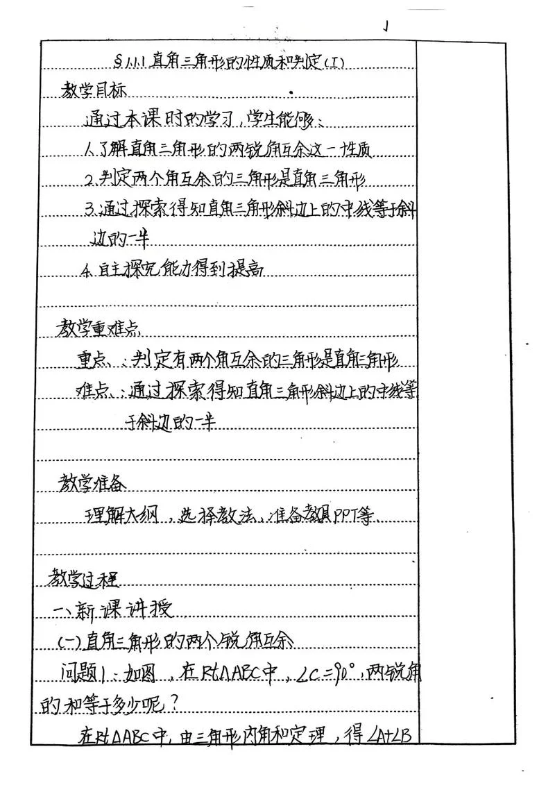 直角三角形斜边大于直角边是定理吗_2