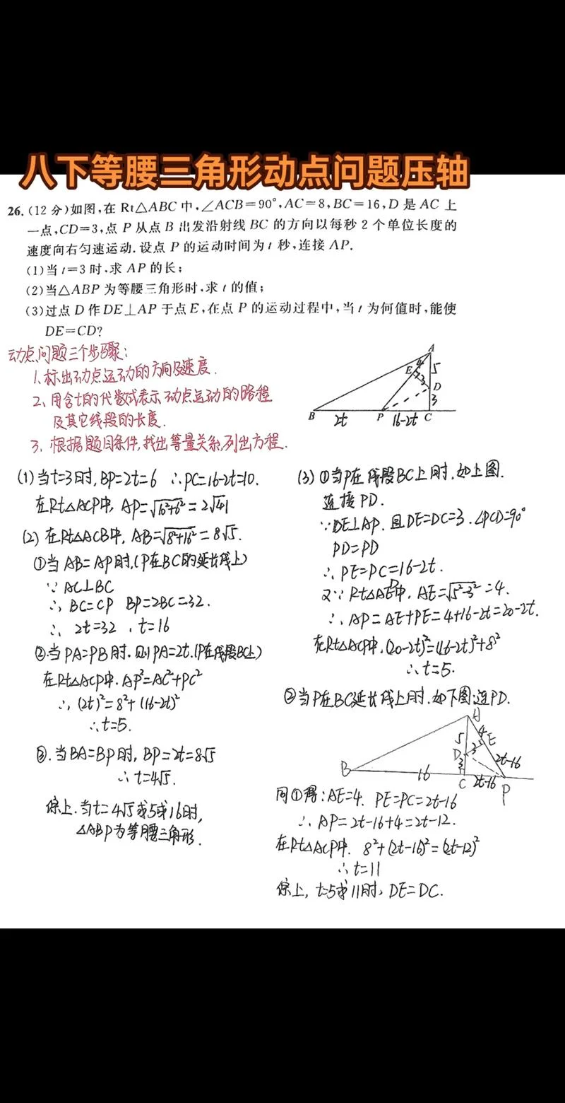 数学动点问题解题公式_2