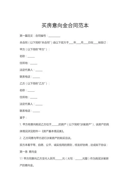 梦见自己签购房合同_2