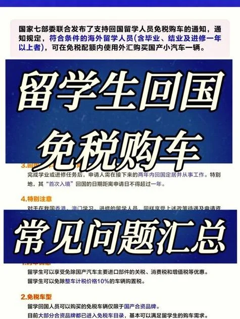 留学生免关税带车回国_2