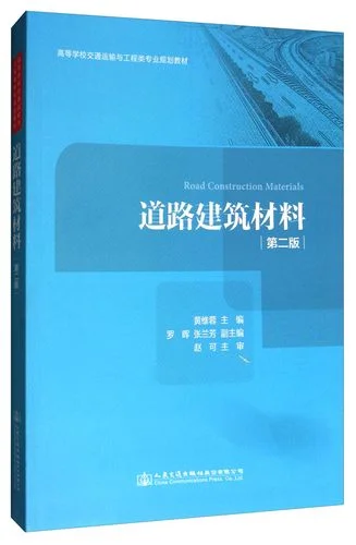 2014年一级建造师公路实务教材_1