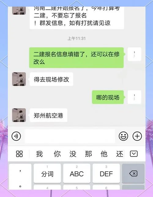 二建报名填错学校_1