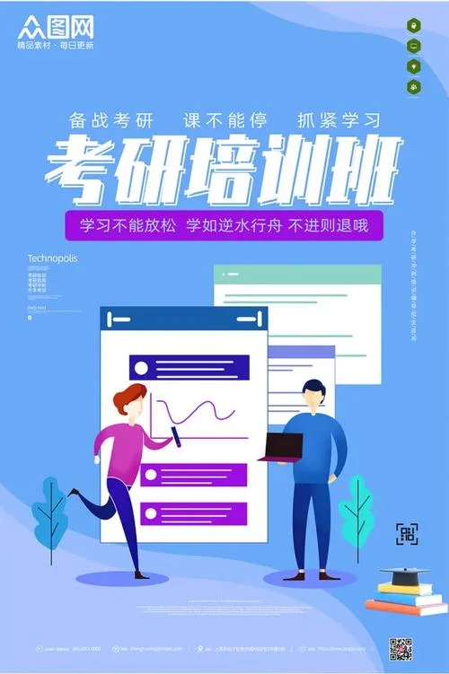 考研培训的班_1