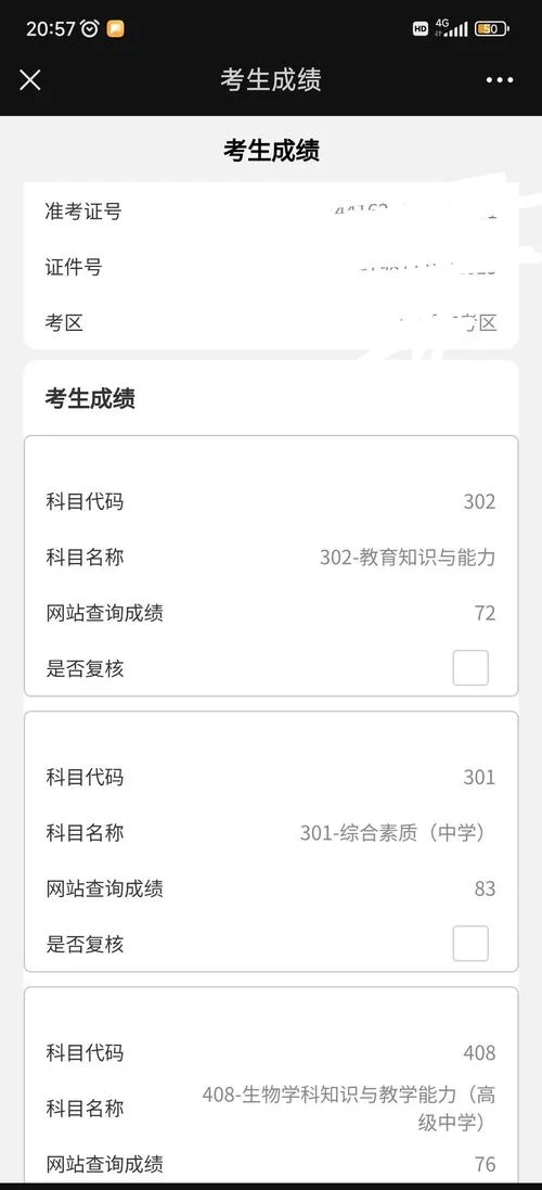 咨询师投资成绩查询-咨询师投资成绩查询