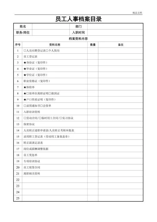 查个人档案在哪个部门_2
