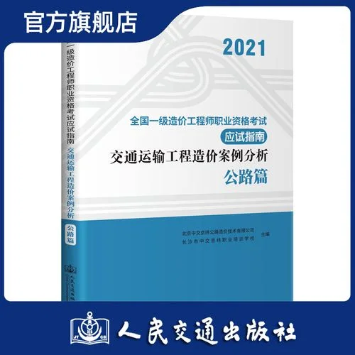 公路造价师考试软件_2