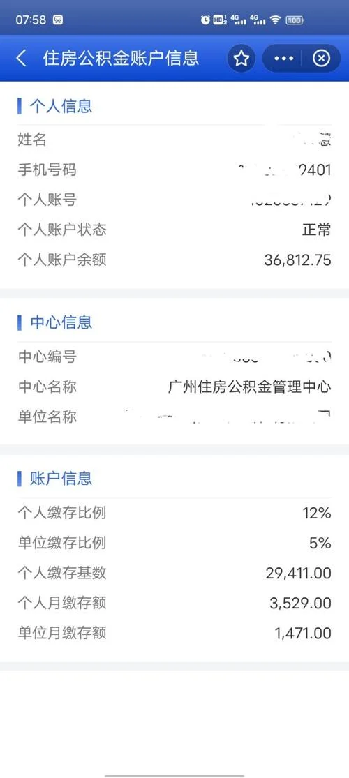 在哪查公积金_1