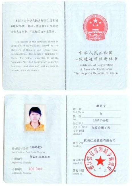 建造师执业资格证书_2