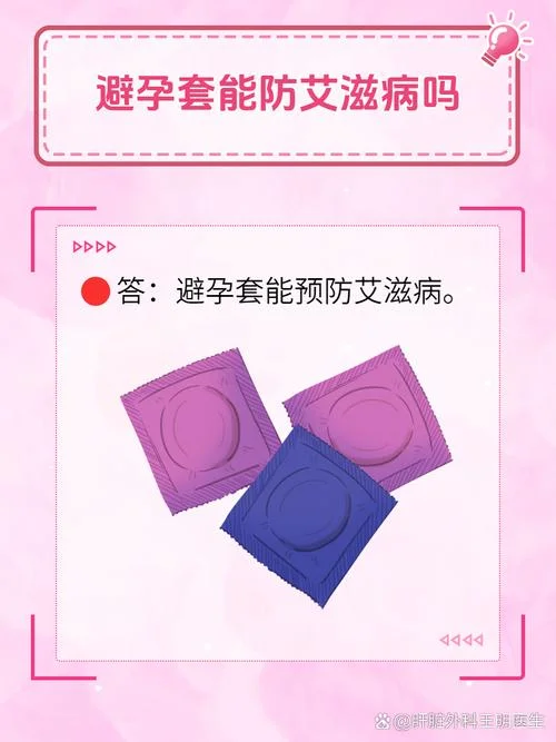 防性病_2