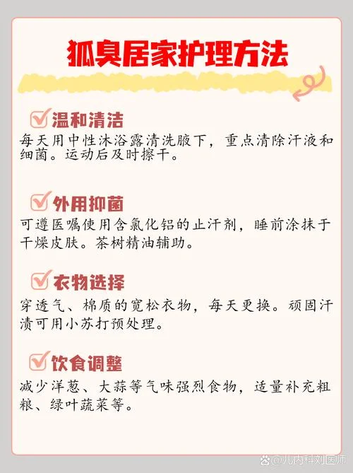 后腋臭怎么办-后腋臭怎么办