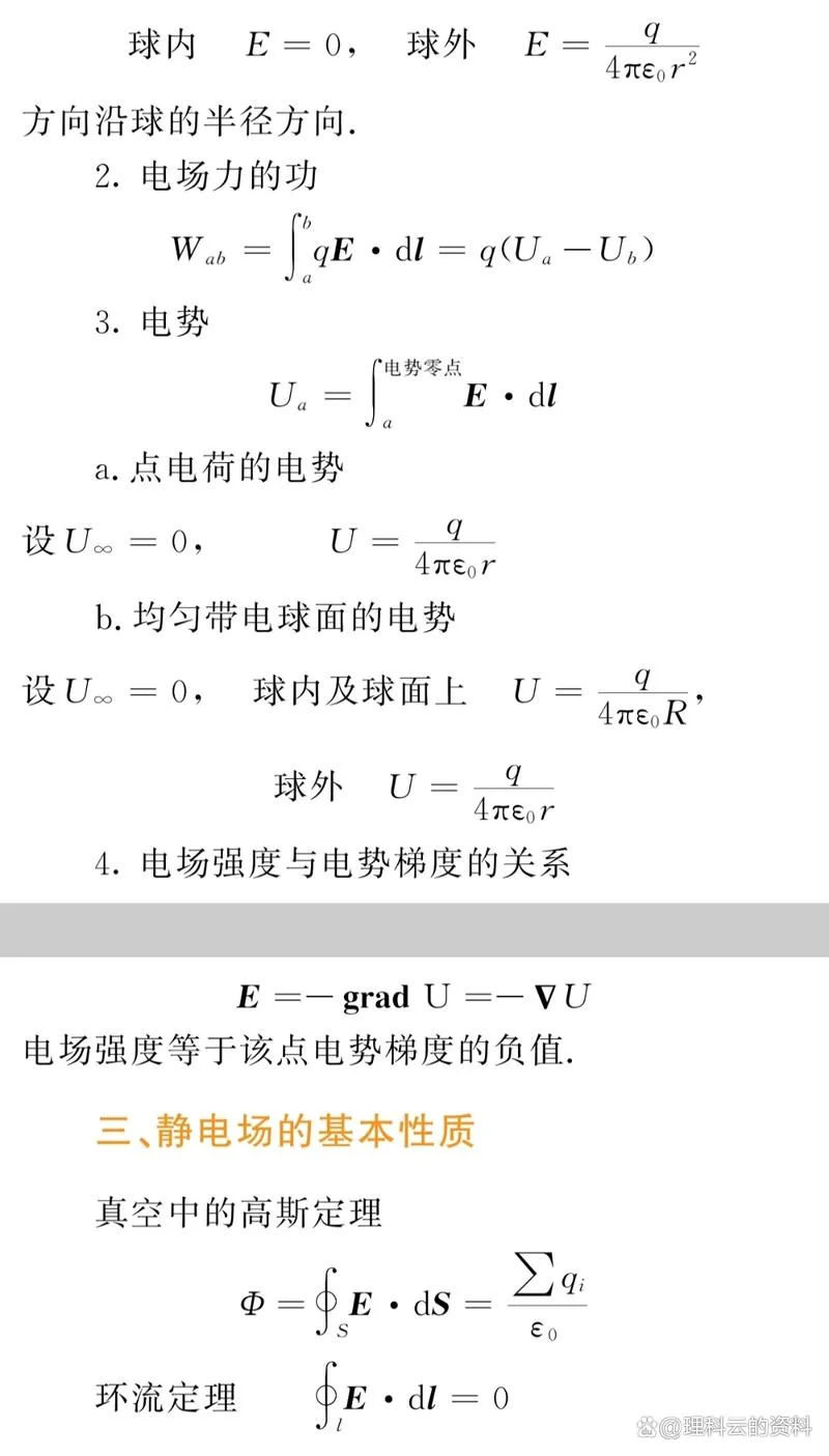 电势计算公式和方法_1