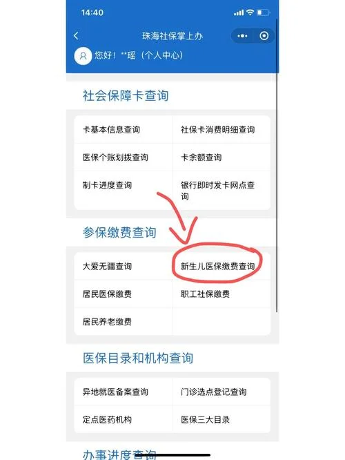 如何查小孩有没有保险_1
