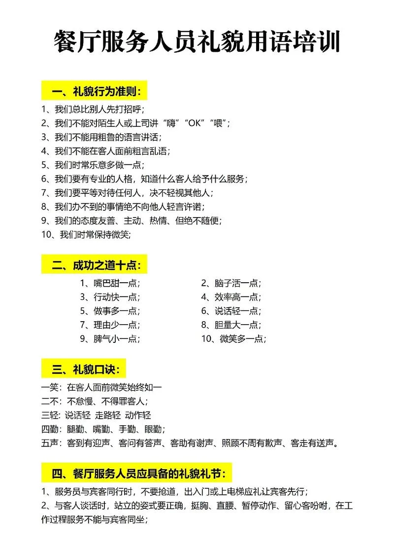 礼貌用语_1
