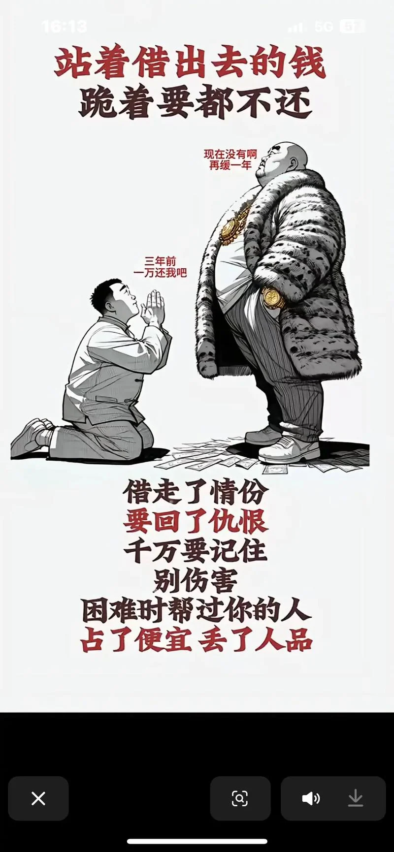 梦见借别人钱又还回去-梦借钱还钱